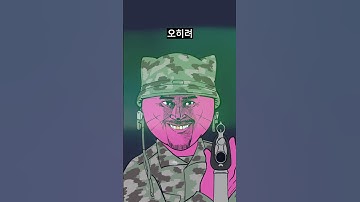 내일 당장 전쟁이 일어나면 어떻게 될까? #교양만두 #shorts