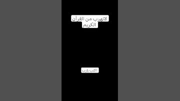 #تلاوة_هادئة #قران_كريم #اكتب يارب #راحة_نفسية #تلاوة_خاشعة #تلاوة_مؤثرة #اكتب_شي_تؤجر_عليه