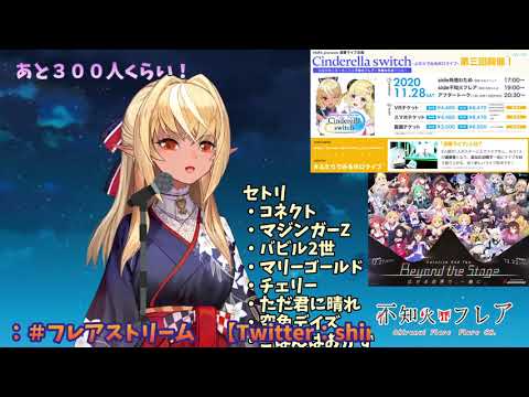 小さな恋のうた(Chiisana no Uta)🔥【不知火芙蕾雅/不知火フレア】
