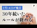 【歴史的節目】30年続いた時代が切り替わる・土星ワールドポイント突入