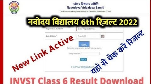 Navodaya Entrance Exam Result 2022 | Navodaya Class 6th Result Date 2022 | Jnv 6th Result Date 2022