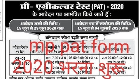 Mp pat application form 2020 आ गए | Mp pat apply form 2020 | Mp pat 2020 का form कैसे भरे? | mp PAT