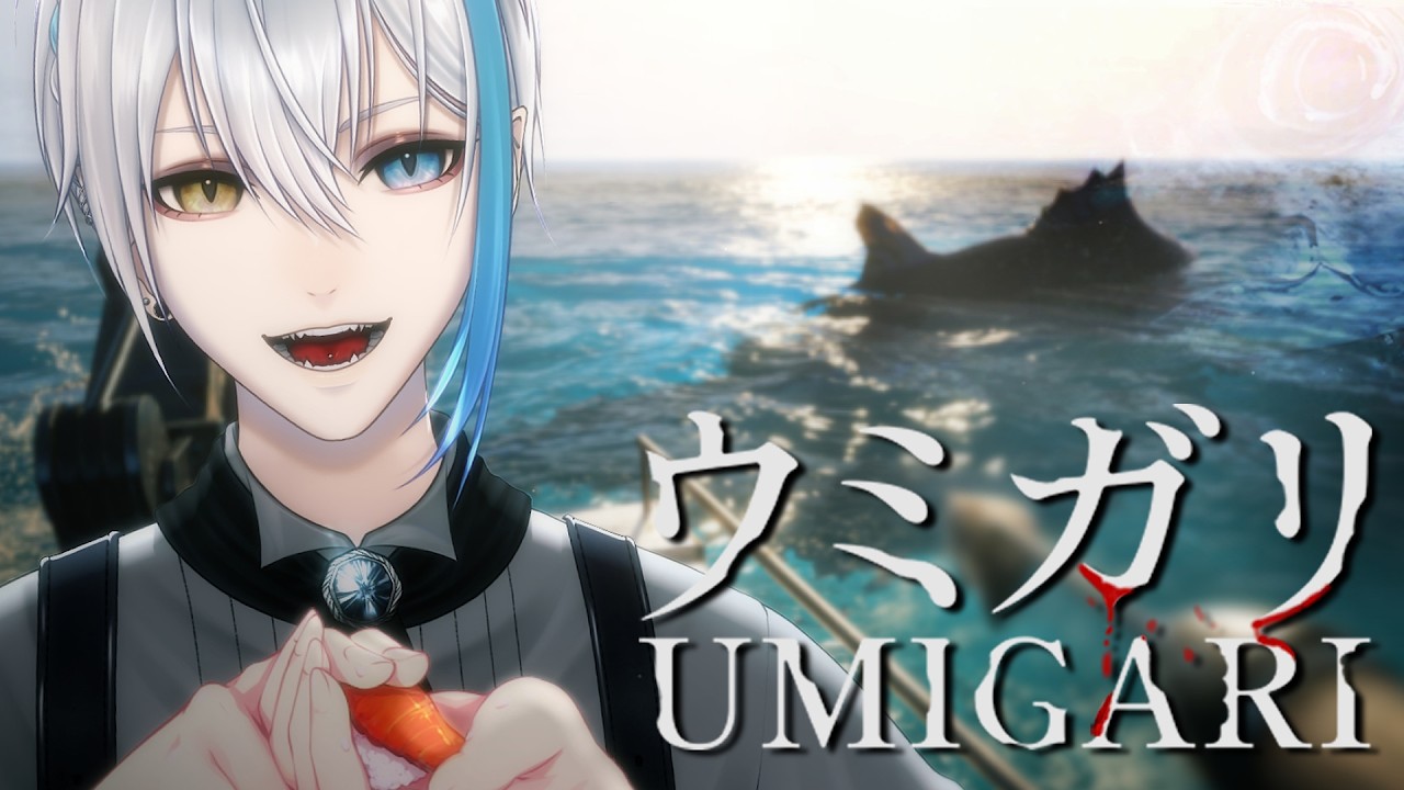 【#ウミガリ｜UMIGARI】好きなお寿司のネタはサーモンです🍣【ルディック/Vtuber】