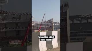 Varanasi New cricket match stadium 🏟️ #cricket #varanasi