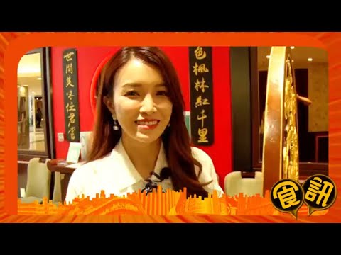 GOODSHOW食訊遊蹤 天王推介之楓林小館