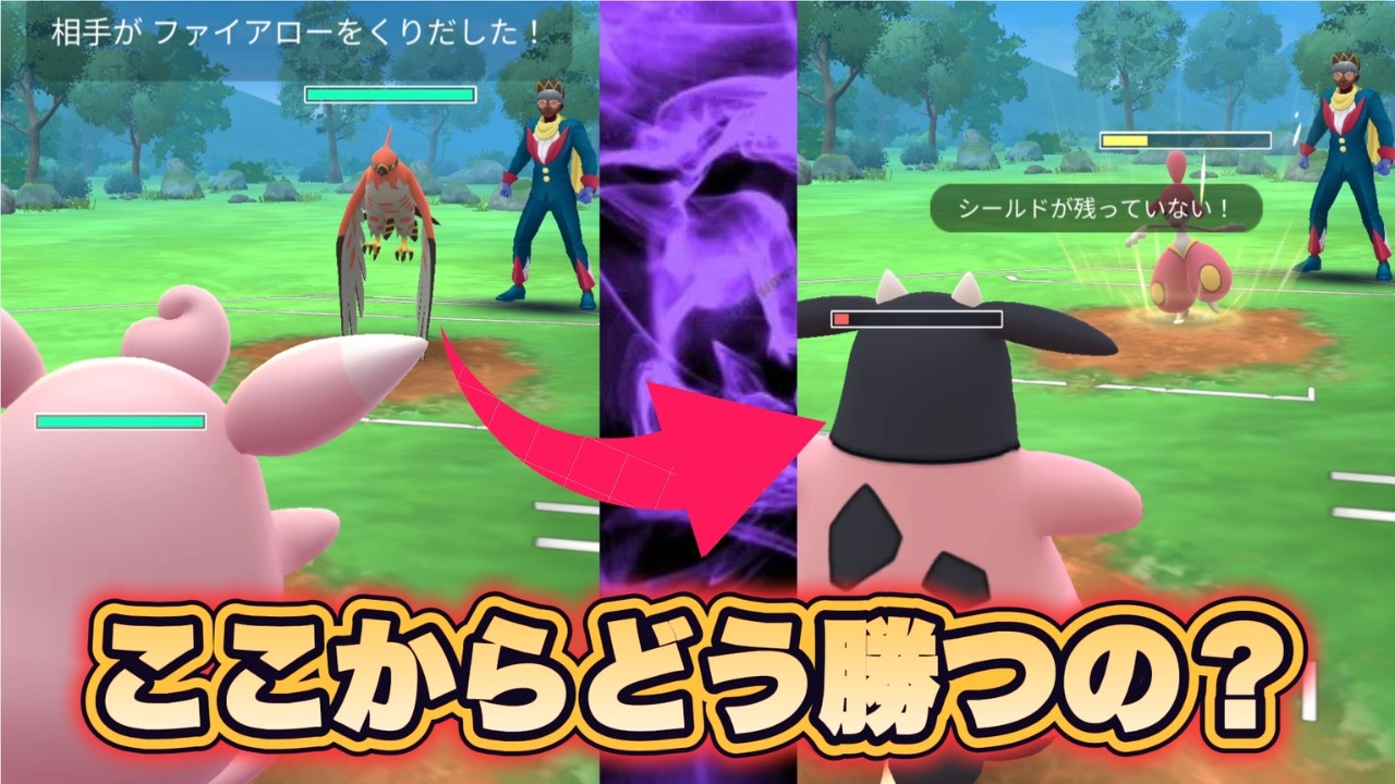 この絶望的な状況から導き出した勝ちへの方法とは...【ポケモンGO】