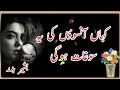 Kahan ansoon ||sad Shairy ||Emotional ghazal ||Heart broken ||Heart touching Poetry