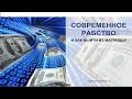 Современное рабство. Презентация!