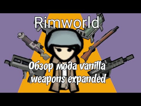 Обзор мода Vanilla Weapons Expanded(quickdraw+laser)