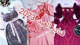 موديلات قنادر العيد 2023/2024?@assia2021