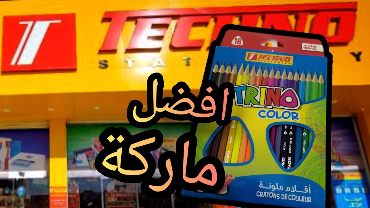 افضل ماركة استعملها في الرسم 🤩🔥فلوق في محل تيكنو techno 🔥😯 #techno #oran جزء2