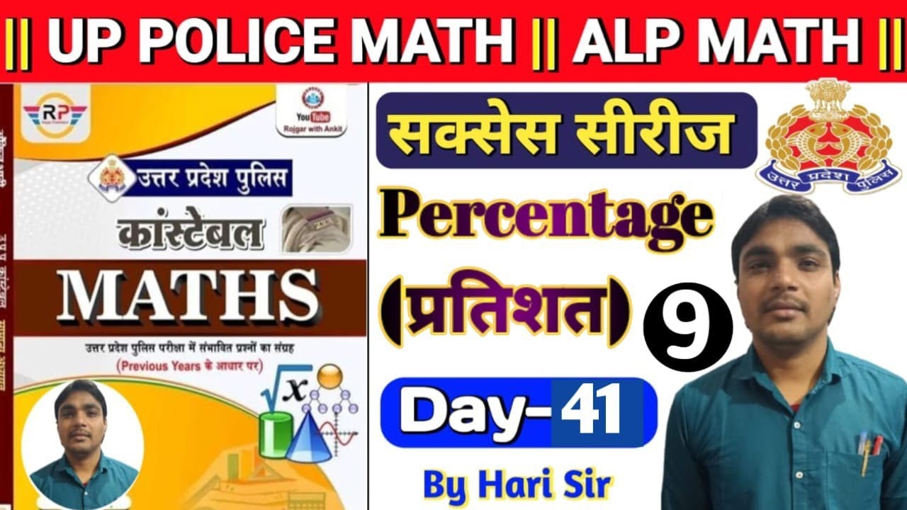 Prapalice Math प्रतिशत (Percentage)||UP POLICE Math।। ALP Math ll#uppmath ।। DAY 41 ...