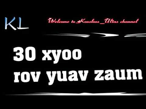 Video: Yuav tau sib yuav xyoo 2020?