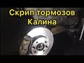 Замена передних ТОРМОЗНЫХ ДИСКОВ Калина 1 Спорт