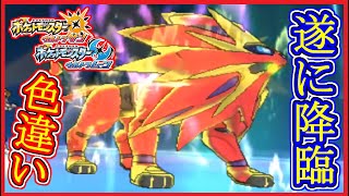 ポケモン剣盾 記念 色違いソルガレオを入手 シリアルコードを入力せよ ポケモンusum ポケモンウルトラサンムーン 実況 Youtube