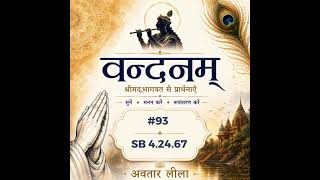 Vandanam Day #93 Hindi by Avatar Lila