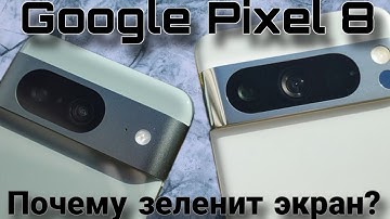 GOOGLE PIXEL 8 ПОЧЕМУ НЕ СТОИТ ЕГО ПОКУПАТЬ БЕЗ ГАРАНТИИ