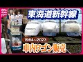 懐かし 東海道新幹線の車内販売 59年の歴史をプレイバック 2023 11 11配信 日テレ鉄道部 懐かし 東海道新幹線の車内販売 59年の歴史をプレイバック 2023 11 11配信 日テレ鉄道部