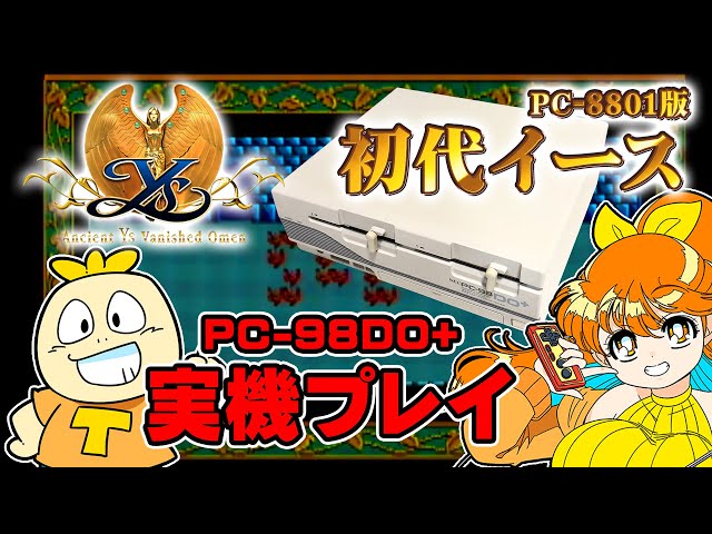 【PC-9801ソフト】　イースⅡ Amazon.co.jp: PC-98ソフト イース 2 3.5インチ フロッピー 3枚