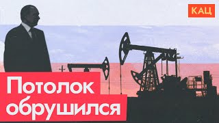 Нефтяной Потолок | Кто В Него Упёрся (English Subtitles) @Max_Katz