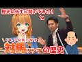 【クレア先生】アメリカ人が最強の先生に日本史学んでみた【ただよびコラボ】