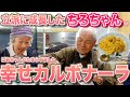 カルボナーラを作ってみた。