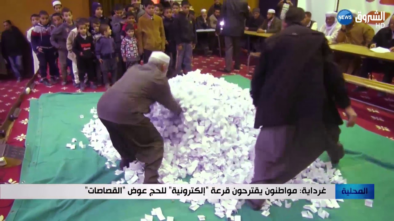 غرداية: مواطنون يقترحون قرعة إلكترونية للحج عوض القصاصات