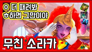 소라카 제발 이렇게 하세요｜칼바람｜소라카｜공략｜스킬｜템트리｜룬｜서폿｜리그오브레전드