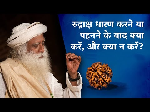 रुद्राक्ष धारण करने या पहनने के बाद क्या करें, और क्या न करें? | Sadhguru Hindi Rudraksh Part 2
