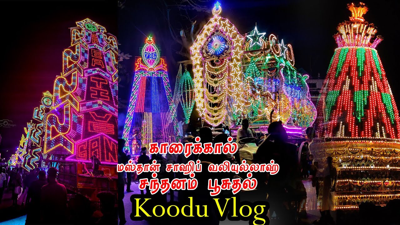 Vlog | காரைக்கால் மஸ்தான் சாஹிப் வலியுல்லாஹ் சந்தனம் பூசுதல் | Koodu | 2022 | Karaikal | Vlog