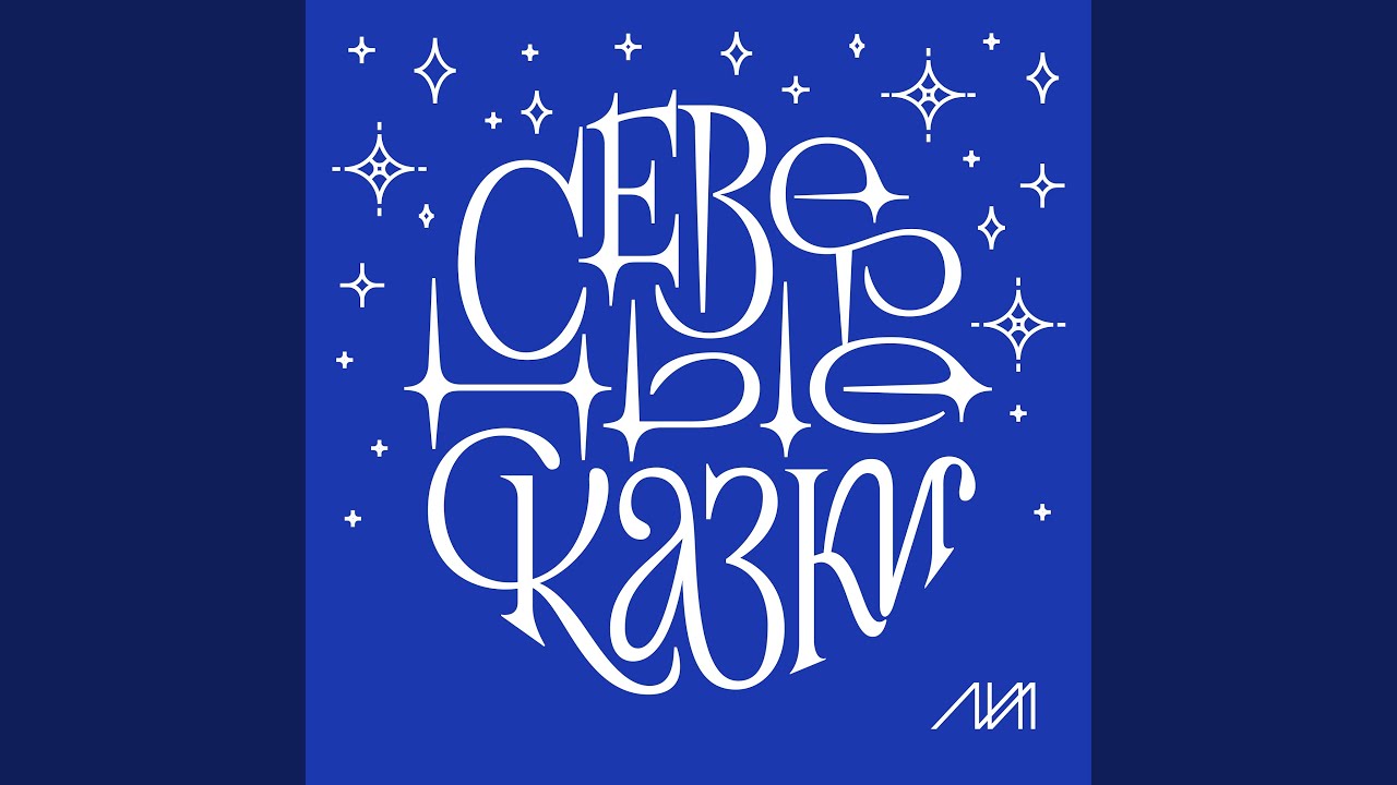 Девушка и луна