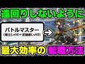 【スマグロ】失敗しない為の転職講座【ドラゴンクエスト スマッシュグロウ】
