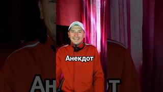 #Shorts/Анекдот про аналізи #ржакадосліз #гумор #приколи #анекдотиукраїнською