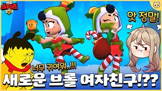 우엉아 미안.. 솔직히 너무 이쁘지 않나요?? 신규 하차도 엄청 좋음ㄷㄷ [브롤스타즈]