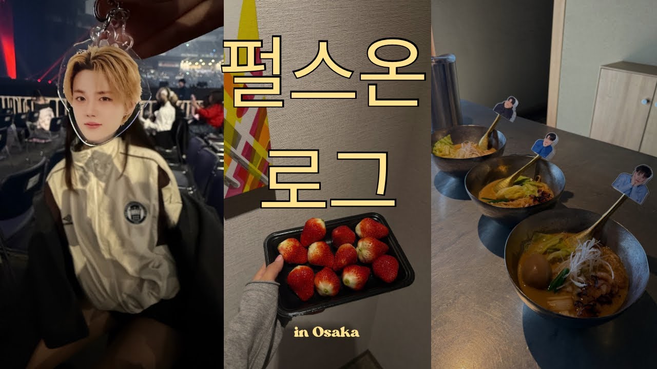 [트메로그] PULSE ON TOUR in OSAKA 🇯🇵