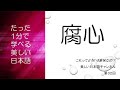 「腐心」ってどういう意味?「苦心」との違いは? | 美しい日本語 第32回