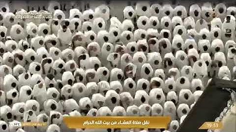صلاة العشاء للشيخ ياسر الدوسري من المسجد الحرام 10 ربيع الآخر 1447 من سورة الشعراء 