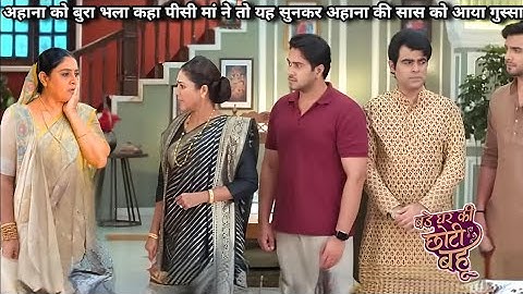 Bade Ghar Ki Chhoti Bahu || 17 August 2025 || Durga Devi slapped PC