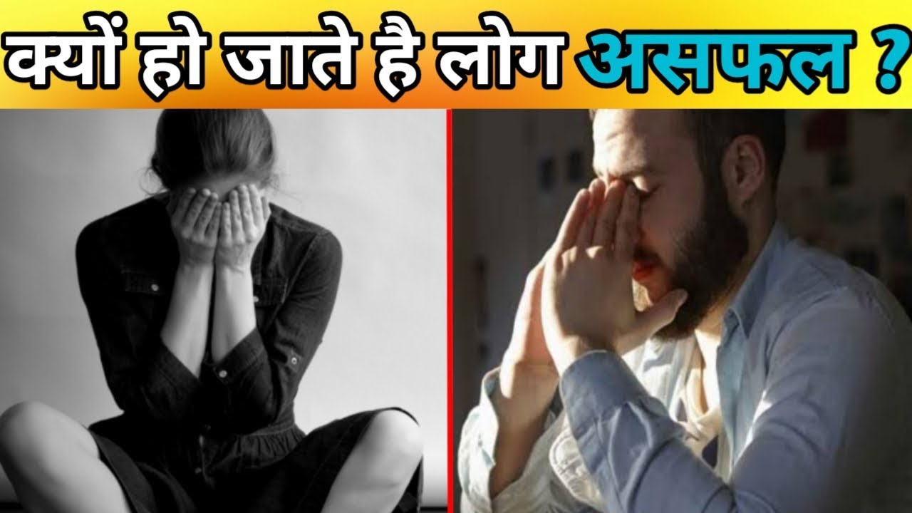 Motivational Why Do People Fail YouTube Motivational why do people fail youtube