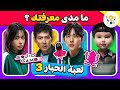 تحدي مسلسل لعبة الحبار الموسم الثالث اختبر معرفتك عن لعبة الحبار تحدي مسلسل لعبة الحبار الموسم الثالث اختبر معرفتك عن لعبة الحبار