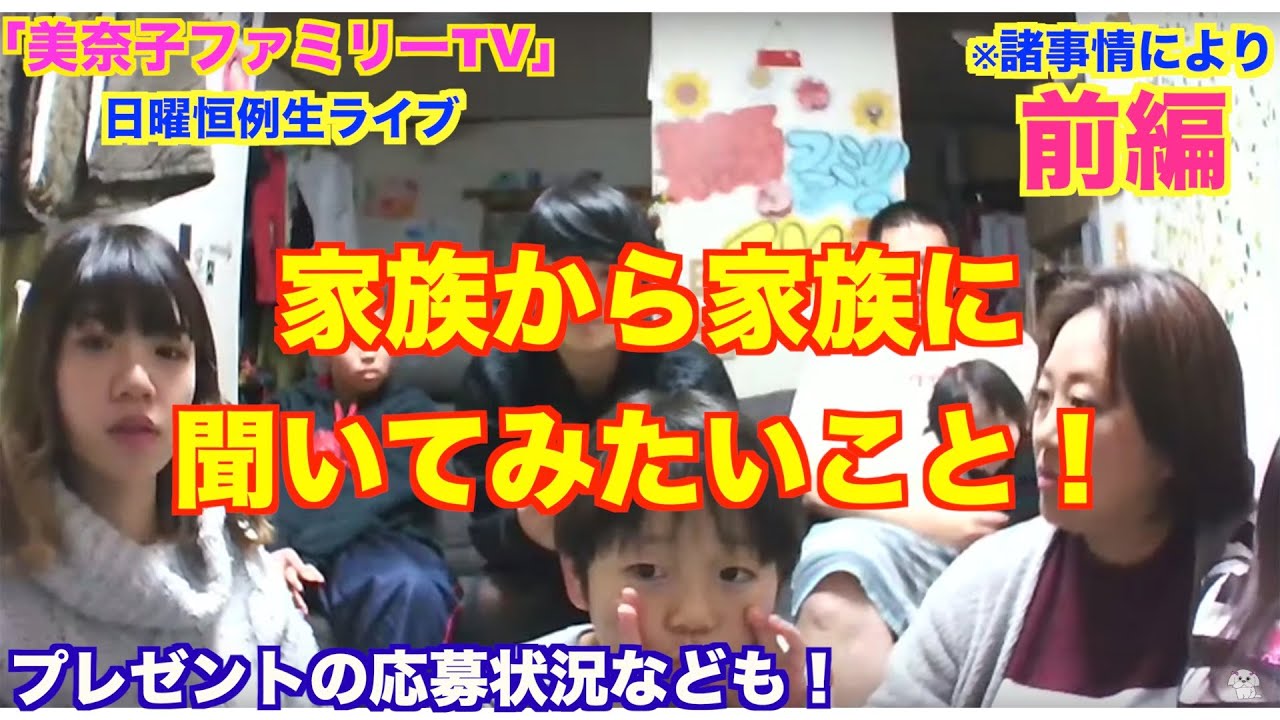 ファミリー tv 美奈子