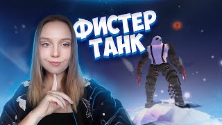 СДЕЛАЛА АСПД ФИСТЕРА ТАНКА С БОГ-РАБ на Comeback 1.3.6 X