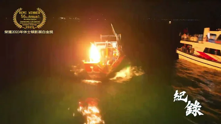 点燃希望渔火 The Fishing Fire Light Of Hope - 30sec - 天天要闻