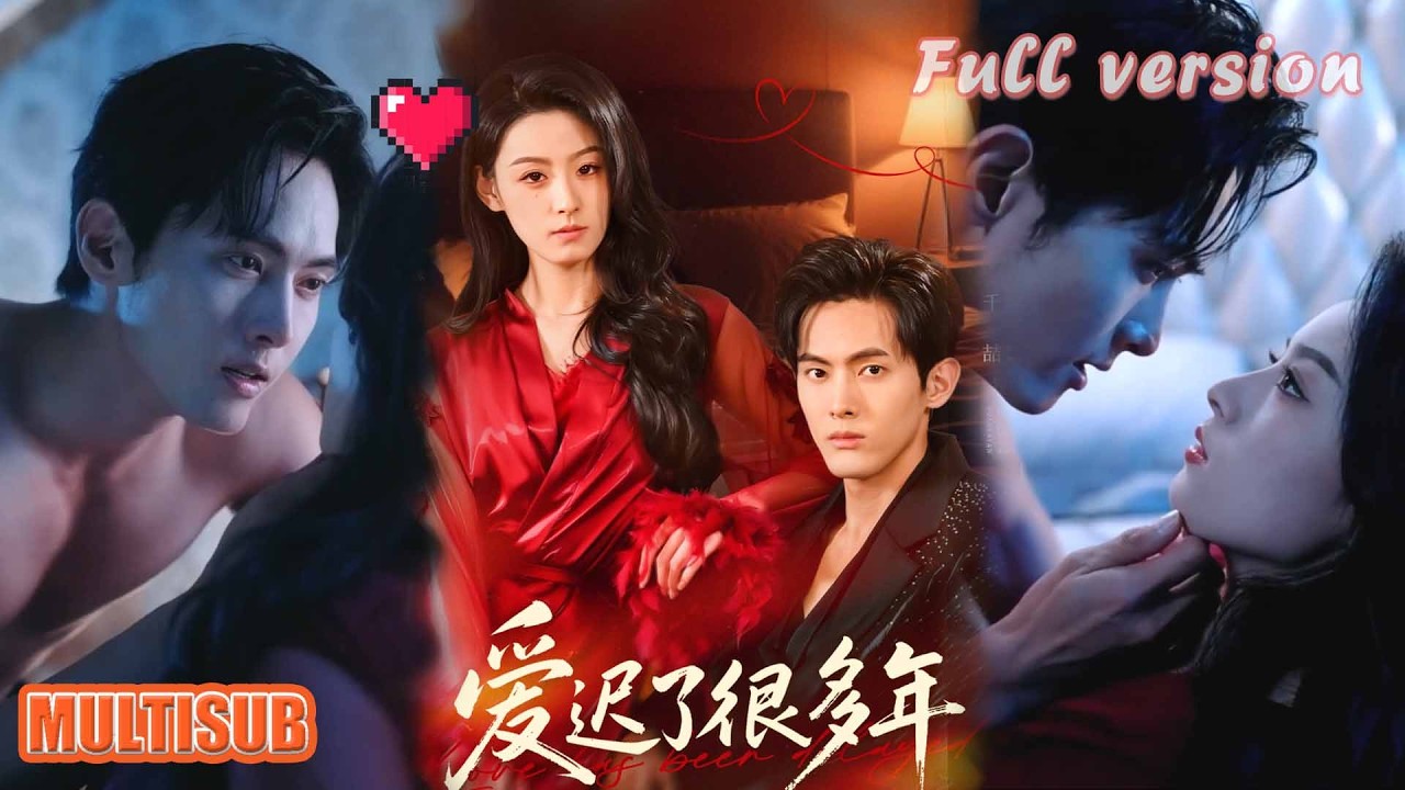 王艺阳&千喆丨隐忍三年终爆发！踹掉霸总搞事业，前夫悔到拍大腿《爱迟了很多年》