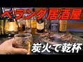 【七輪】ベランダ居酒屋でネギ塩タンと美味い酒！