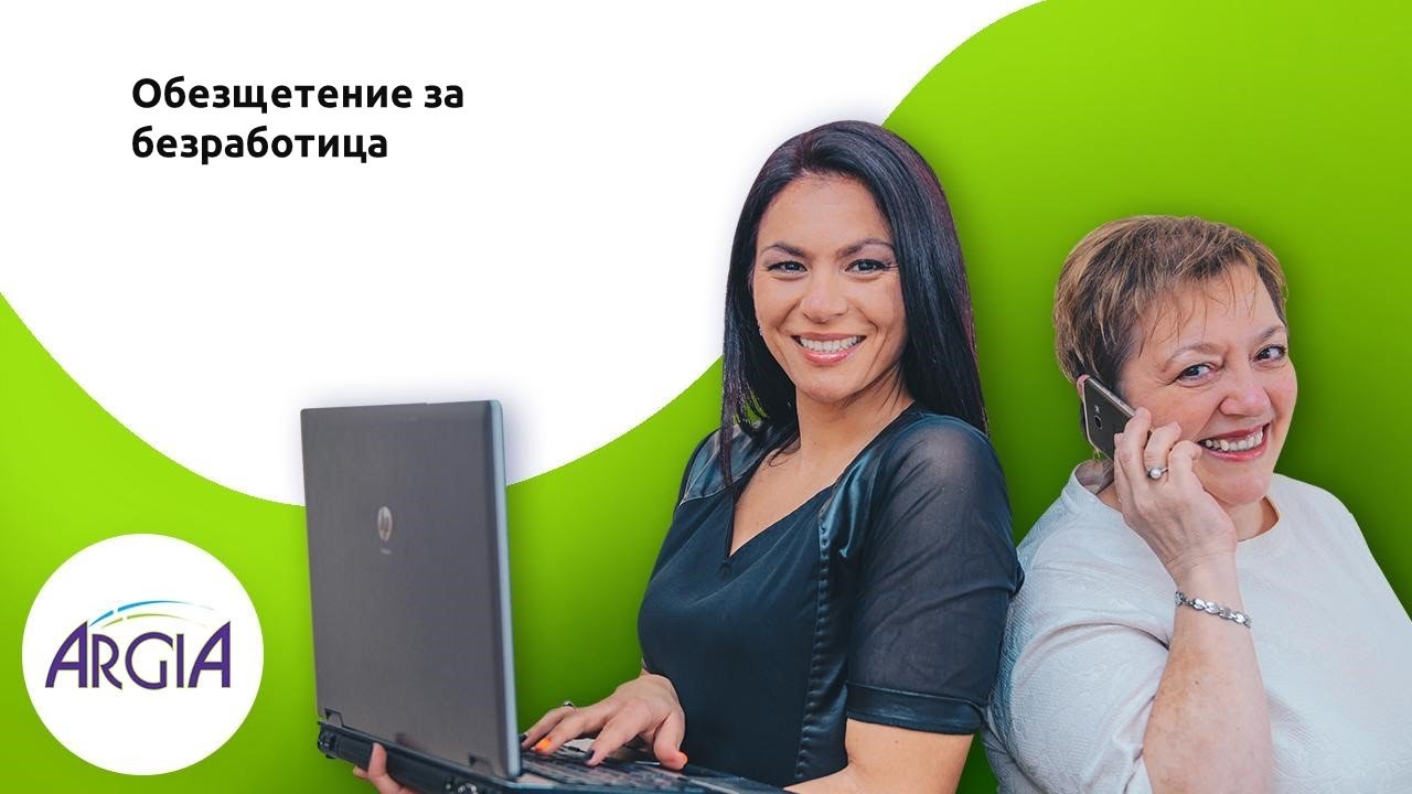 Обезщетение за безработица | Счетоводство за НЕсчетоводители...