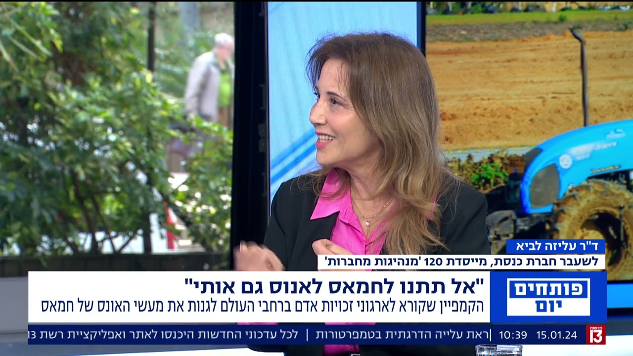אל תתנו לחמאס לאנוס גם אותי