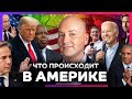 Стрельба на параде в Нью-Йорке, горит Калифорния, разбился самолет
