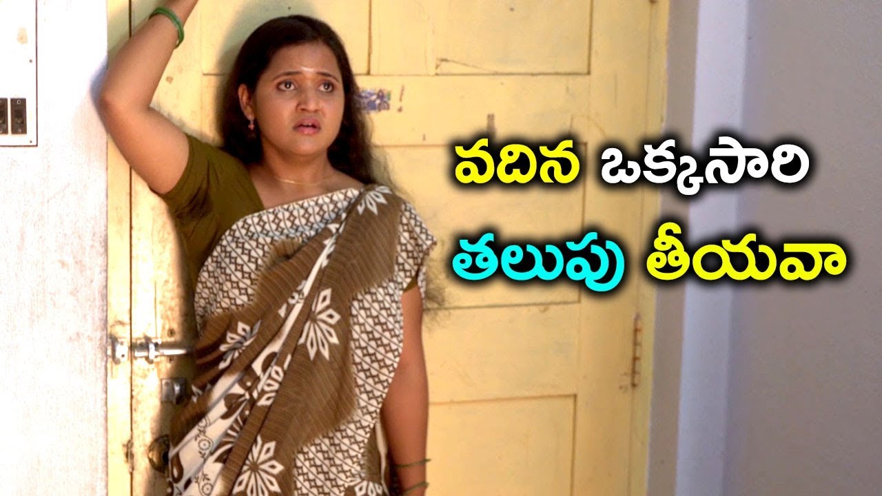 వదిన ఒక్కసారి తలుపు తీయవా || Telugu Latest Movie | Arya,Vijay,Anusha,Yameni  | TMT - YouTube