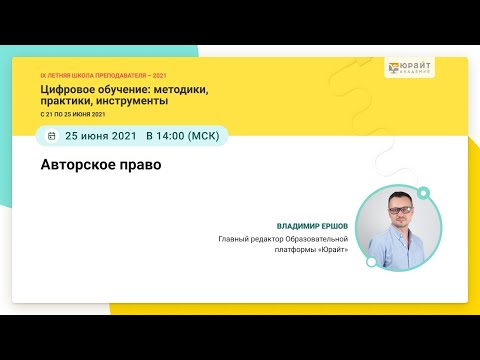 Ершов Владимир. Авторское право в цифровую эпоху.